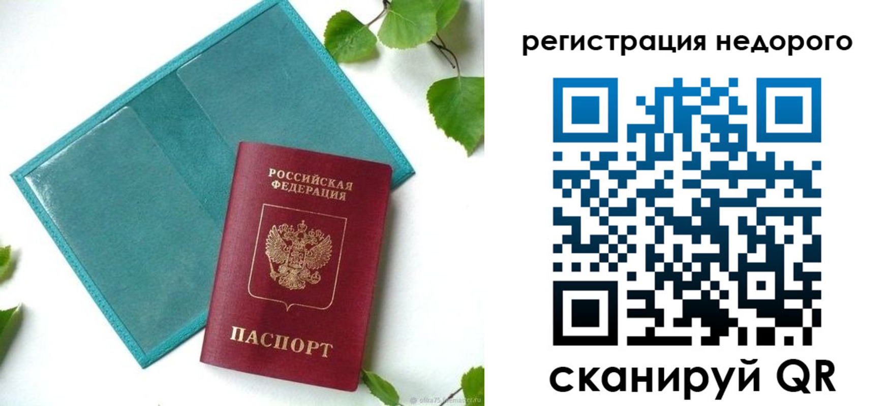 временная регистрация адрес в Барнауле
