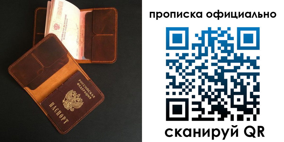 где прописаться в Барнауле