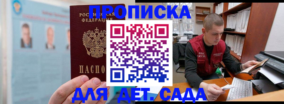 где прописаться в Барнауле