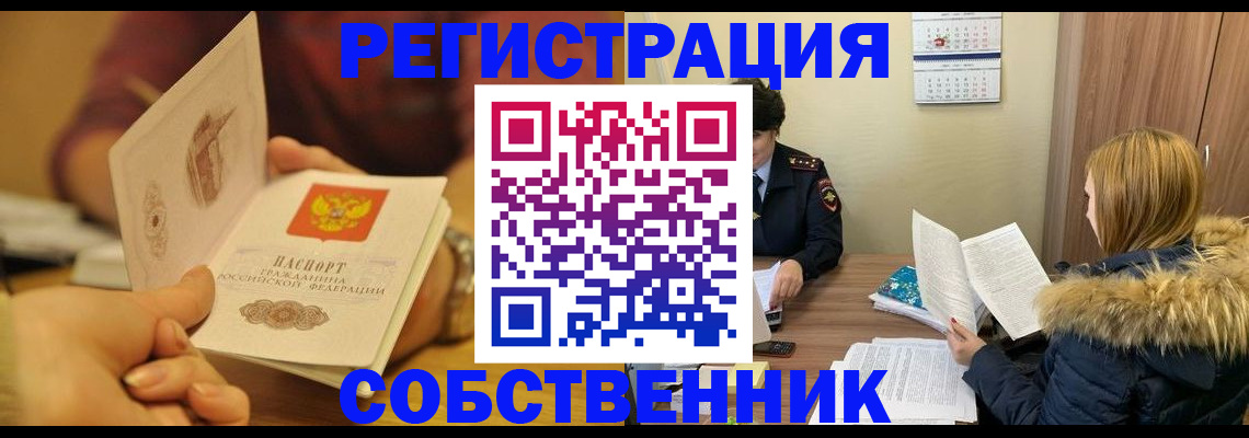 временная прописка в Барнауле