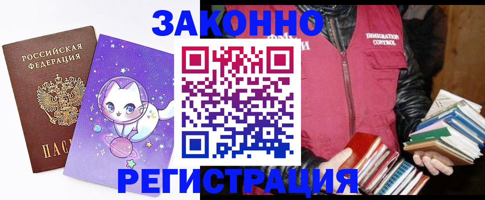 временная регистрация поиск в Барнауле