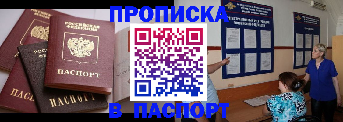 временная регистрация гарантия в Барнауле