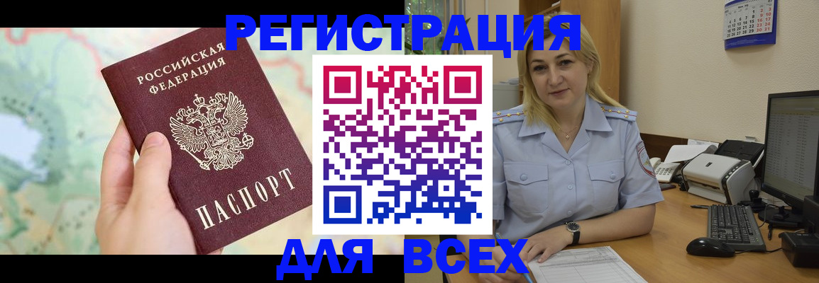 прописка в Барнауле
