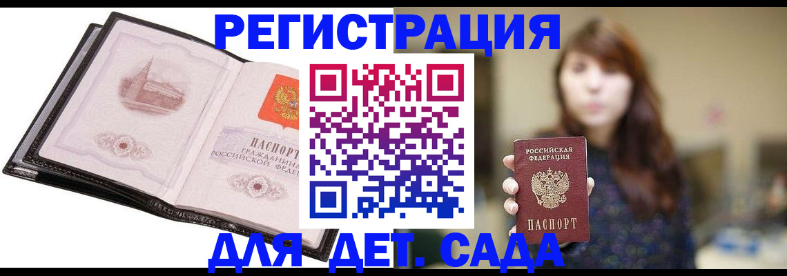 временная прописка в Барнауле