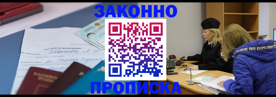 временная регистрация гарантия в Барнауле