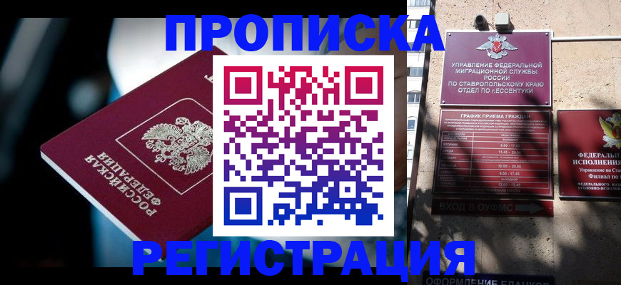 миграционный учет в Барнауле